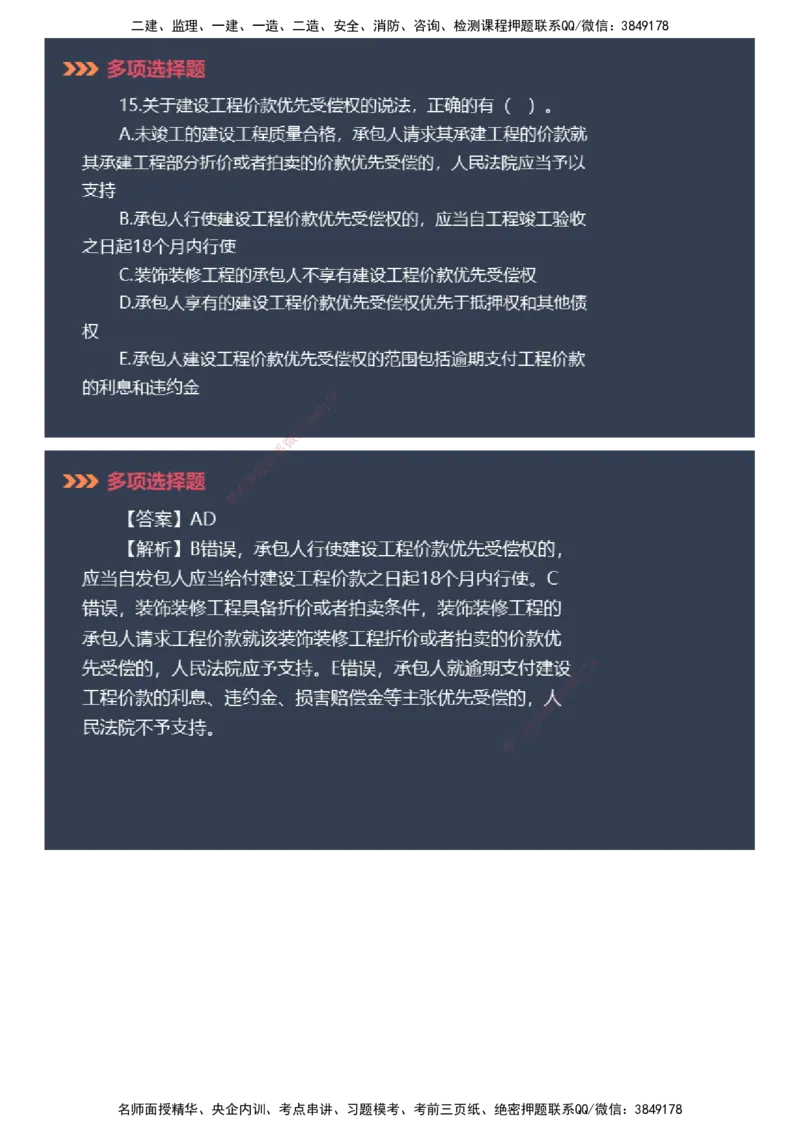 课件_2026年一建法规_2025年一建法规SVIP_03-习题精析✿实战特训✿模考通关_42-法规《模考密钥班》苏洁JG_2025年一级建造师《工程法规》模考密钥直播-1