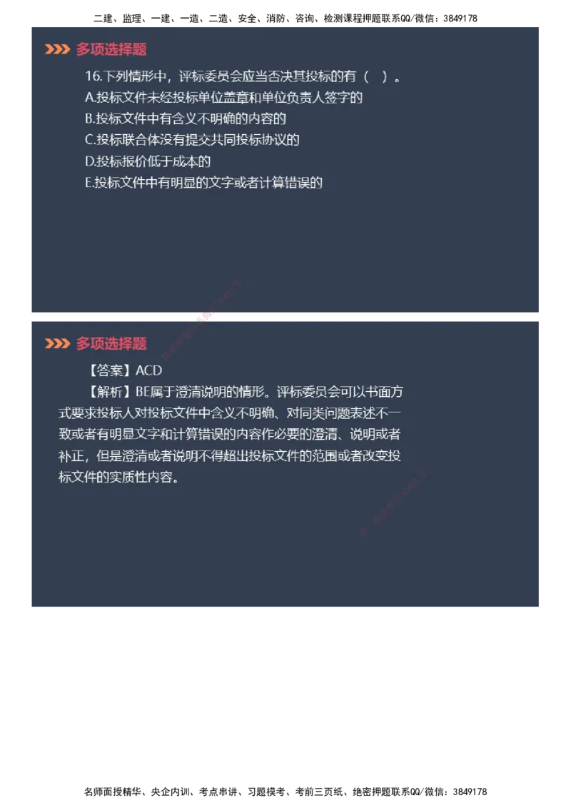 课件_2026年一建法规_2025年一建法规SVIP_03-习题精析✿实战特训✿模考通关_42-法规《模考密钥班》苏洁JG_2025年一级建造师《工程法规》模考密钥直播-1