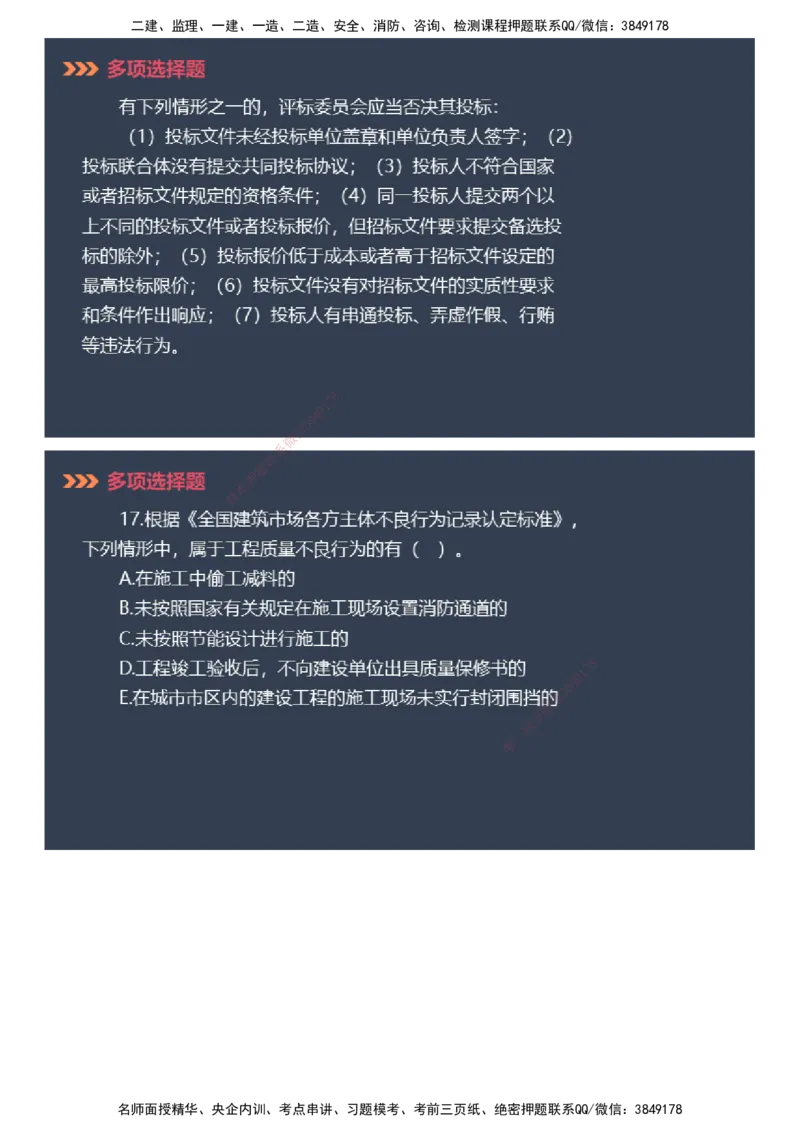 课件_2026年一建法规_2025年一建法规SVIP_03-习题精析✿实战特训✿模考通关_42-法规《模考密钥班》苏洁JG_2025年一级建造师《工程法规》模考密钥直播-1