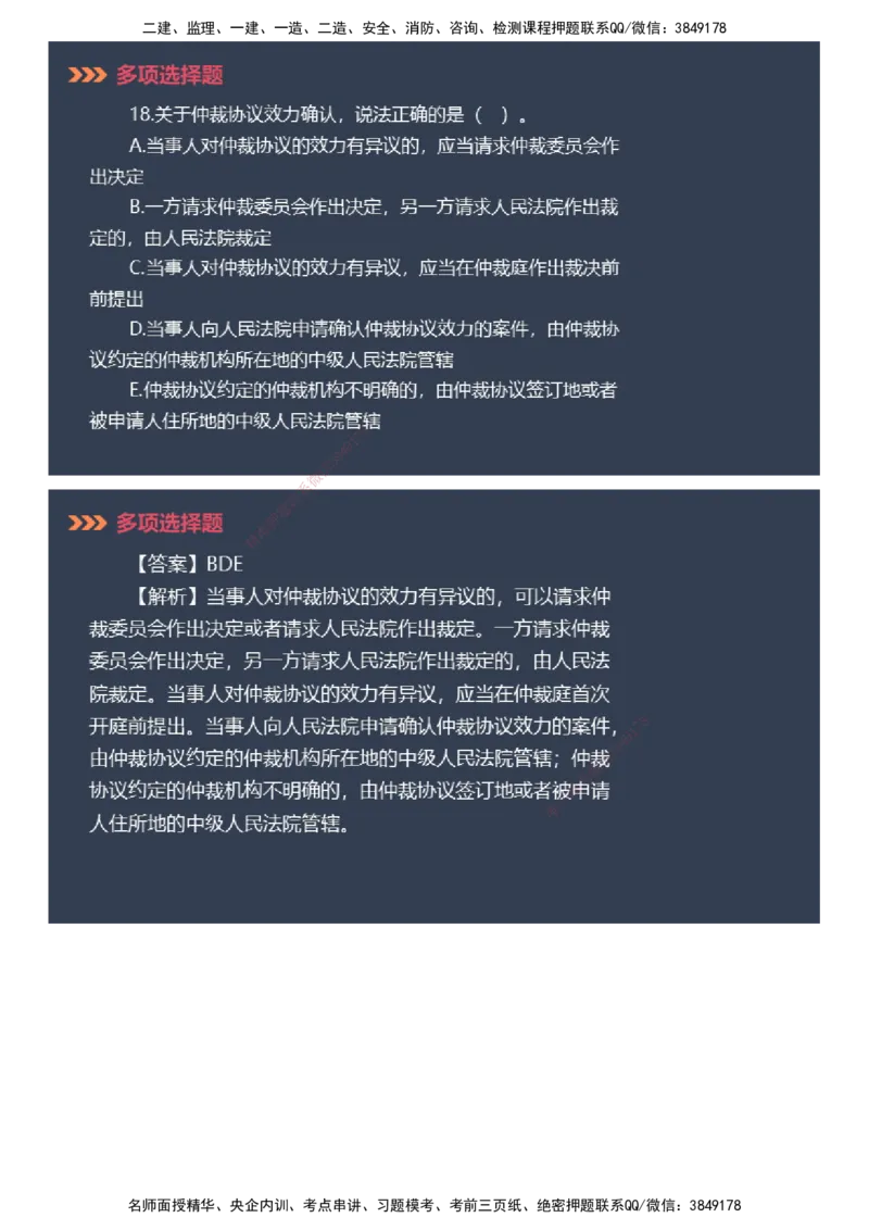 课件_2026年一建法规_2025年一建法规SVIP_03-习题精析✿实战特训✿模考通关_42-法规《模考密钥班》苏洁JG_2025年一级建造师《工程法规》模考密钥直播-1