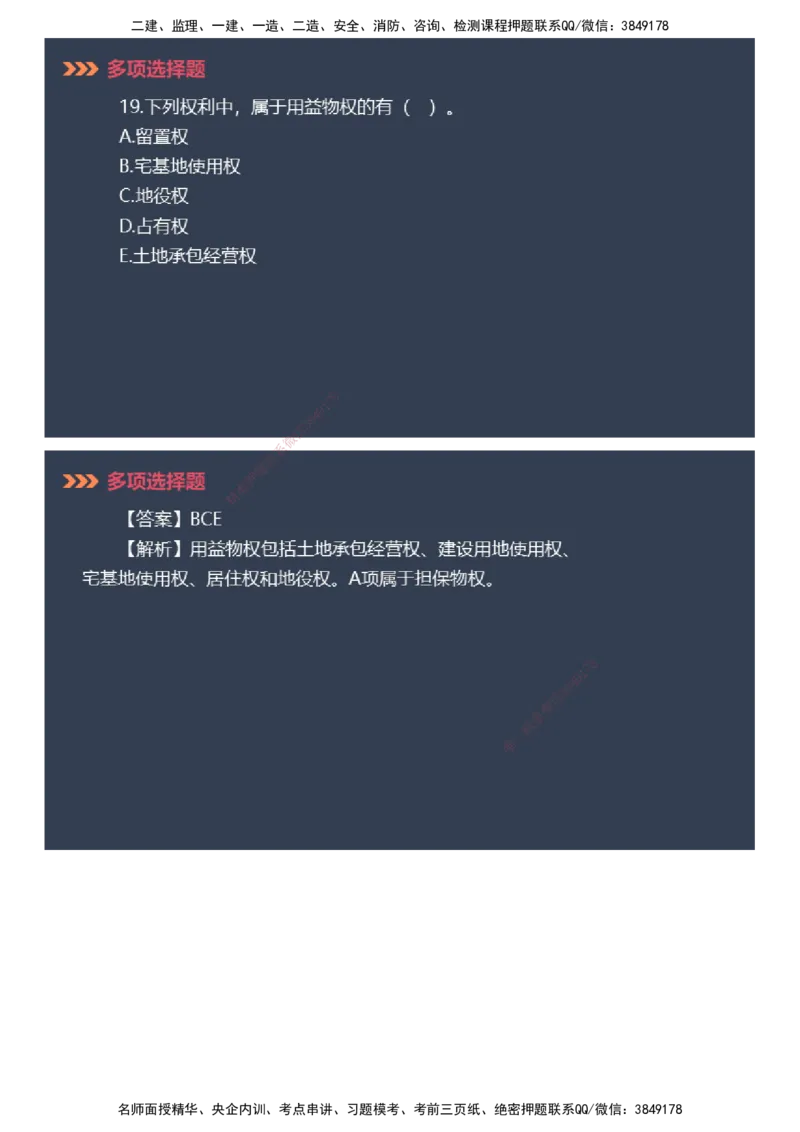 课件_2026年一建法规_2025年一建法规SVIP_03-习题精析✿实战特训✿模考通关_42-法规《模考密钥班》苏洁JG_2025年一级建造师《工程法规》模考密钥直播-1
