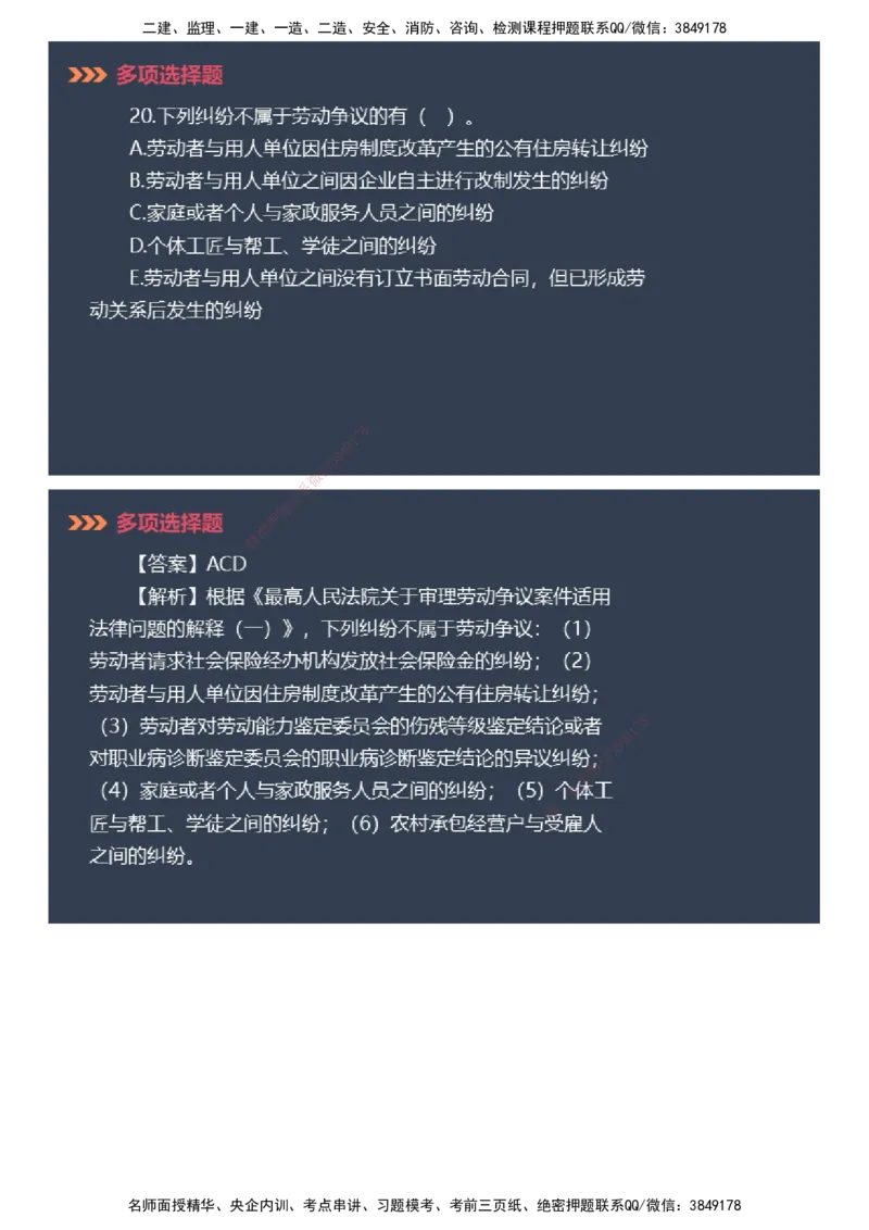 课件_2026年一建法规_2025年一建法规SVIP_03-习题精析✿实战特训✿模考通关_42-法规《模考密钥班》苏洁JG_2025年一级建造师《工程法规》模考密钥直播-1