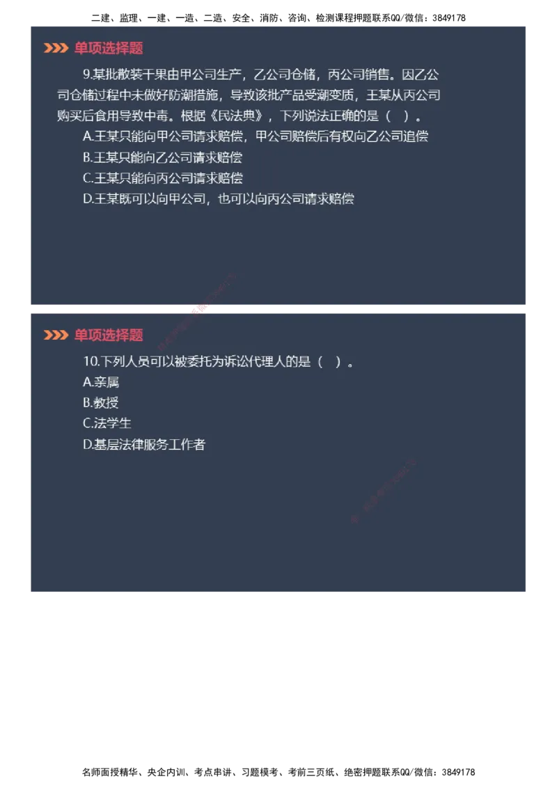 课件_2026年一建法规_2025年一建法规SVIP_03-习题精析✿实战特训✿模考通关_42-法规《模考密钥班》苏洁JG_2025年一级建造师《工程法规》模考密钥直播-1