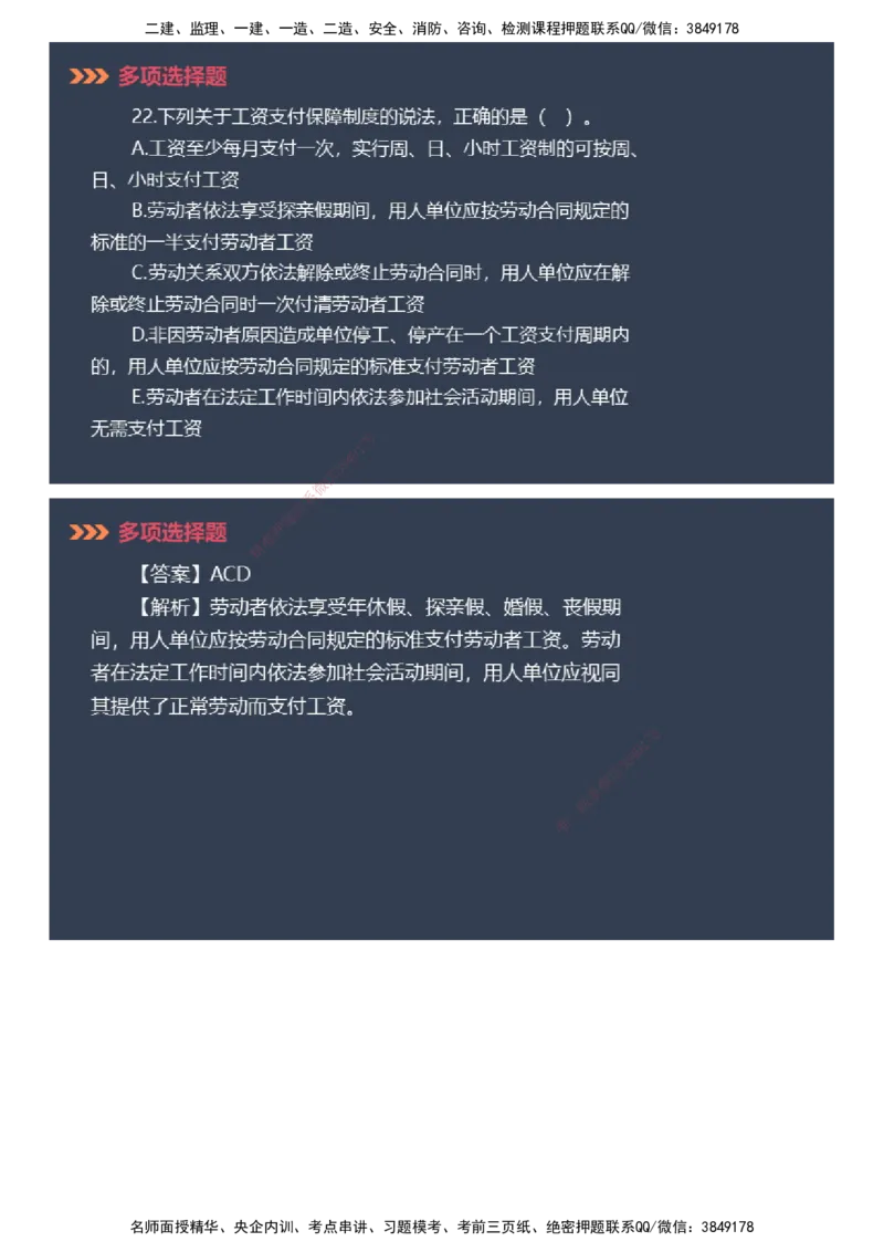 课件_2026年一建法规_2025年一建法规SVIP_03-习题精析✿实战特训✿模考通关_42-法规《模考密钥班》苏洁JG_2025年一级建造师《工程法规》模考密钥直播-1