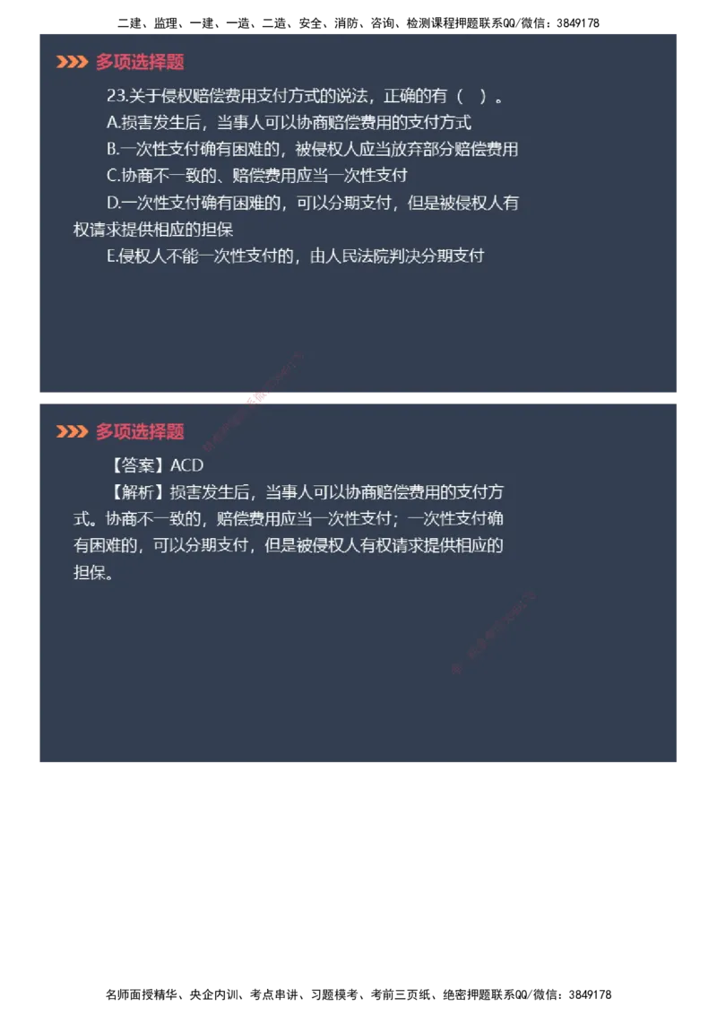 课件_2026年一建法规_2025年一建法规SVIP_03-习题精析✿实战特训✿模考通关_42-法规《模考密钥班》苏洁JG_2025年一级建造师《工程法规》模考密钥直播-1