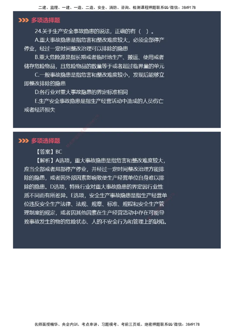 课件_2026年一建法规_2025年一建法规SVIP_03-习题精析✿实战特训✿模考通关_42-法规《模考密钥班》苏洁JG_2025年一级建造师《工程法规》模考密钥直播-1