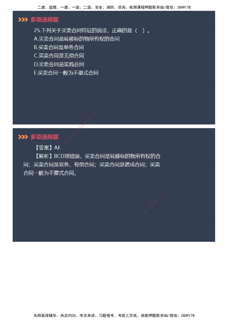课件_2026年一建法规_2025年一建法规SVIP_03-习题精析✿实战特训✿模考通关_42-法规《模考密钥班》苏洁JG_2025年一级建造师《工程法规》模考密钥直播-1