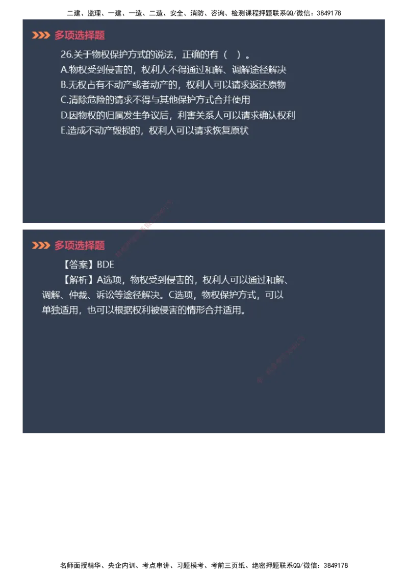 课件_2026年一建法规_2025年一建法规SVIP_03-习题精析✿实战特训✿模考通关_42-法规《模考密钥班》苏洁JG_2025年一级建造师《工程法规》模考密钥直播-1