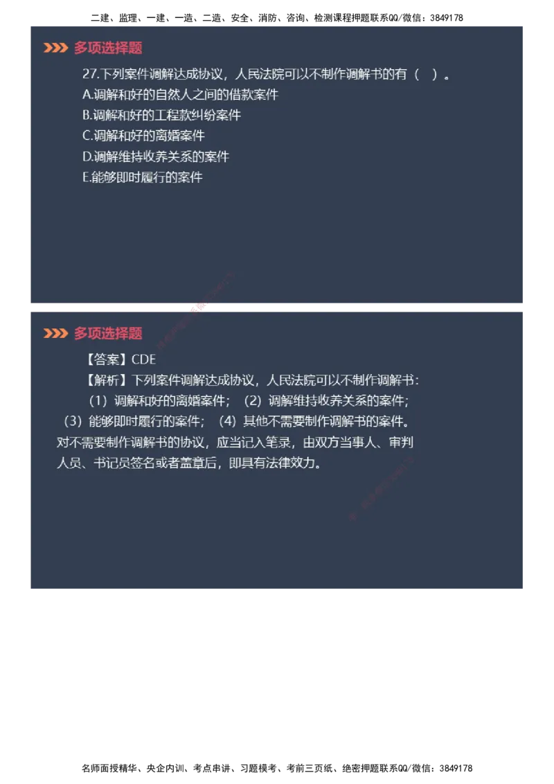 课件_2026年一建法规_2025年一建法规SVIP_03-习题精析✿实战特训✿模考通关_42-法规《模考密钥班》苏洁JG_2025年一级建造师《工程法规》模考密钥直播-1