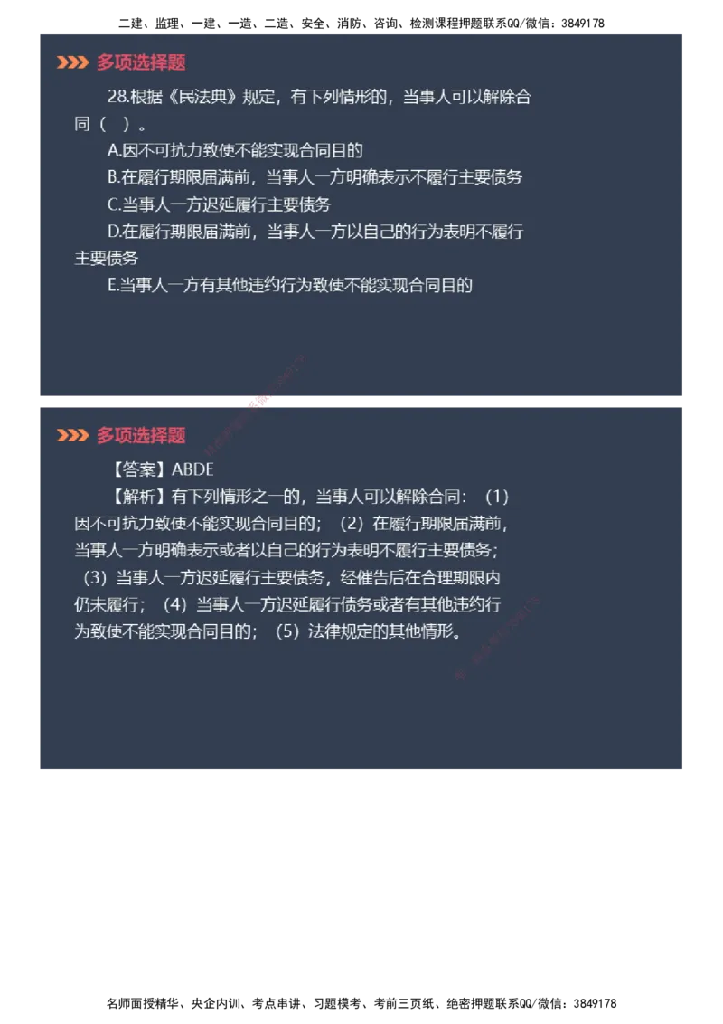 课件_2026年一建法规_2025年一建法规SVIP_03-习题精析✿实战特训✿模考通关_42-法规《模考密钥班》苏洁JG_2025年一级建造师《工程法规》模考密钥直播-1