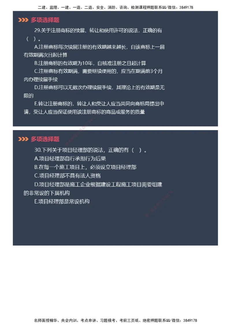 课件_2026年一建法规_2025年一建法规SVIP_03-习题精析✿实战特训✿模考通关_42-法规《模考密钥班》苏洁JG_2025年一级建造师《工程法规》模考密钥直播-1
