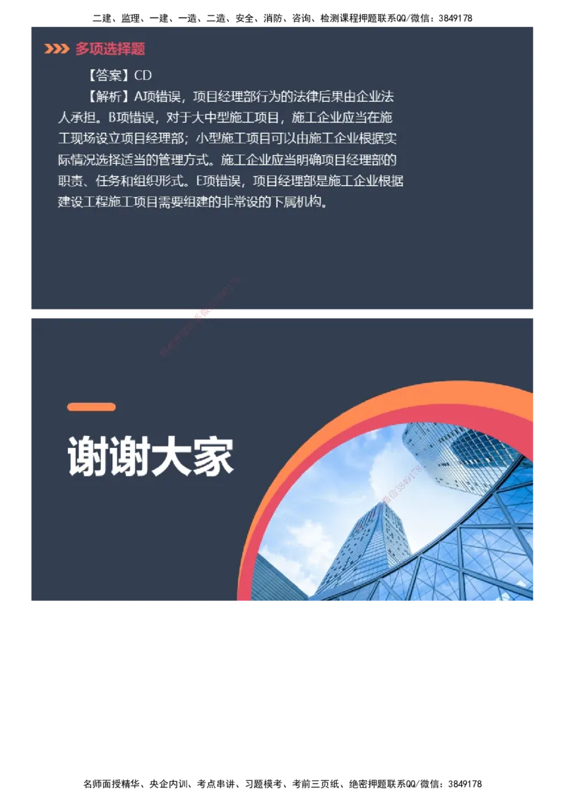 课件_2026年一建法规_2025年一建法规SVIP_03-习题精析✿实战特训✿模考通关_42-法规《模考密钥班》苏洁JG_2025年一级建造师《工程法规》模考密钥直播-1
