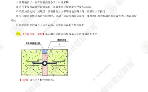04老船长一建市政&mdash;&mdash;点题强化直播04-题目_2026年一级建造师_2026年一建市政_2025年一建市政SVIP_04-冲刺串讲✿考点强化✿小灶集训_40-市政《点题强化班》老船长JQ推荐_讲义