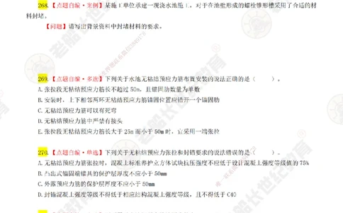 04老船长一建市政&mdash;&mdash;点题强化直播04-题目_2026年一级建造师_2026年一建市政_2025年一建市政SVIP_04-冲刺串讲✿考点强化✿小灶集训_40-市政《点题强化班》老船长JQ推荐_讲义