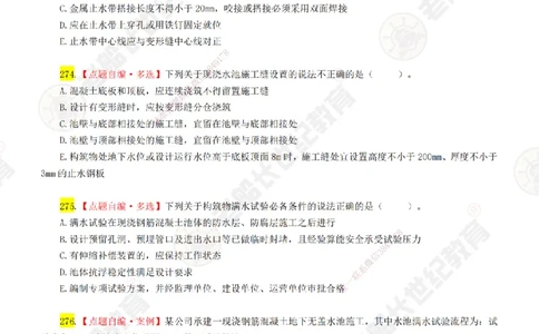 04老船长一建市政&mdash;&mdash;点题强化直播04-题目_2026年一级建造师_2026年一建市政_2025年一建市政SVIP_04-冲刺串讲✿考点强化✿小灶集训_40-市政《点题强化班》老船长JQ推荐_讲义