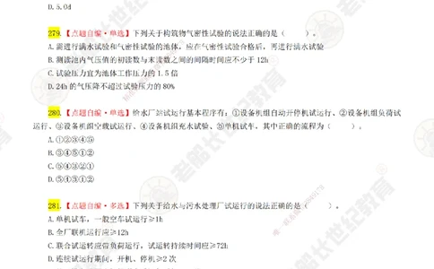 04老船长一建市政&mdash;&mdash;点题强化直播04-题目_2026年一级建造师_2026年一建市政_2025年一建市政SVIP_04-冲刺串讲✿考点强化✿小灶集训_40-市政《点题强化班》老船长JQ推荐_讲义