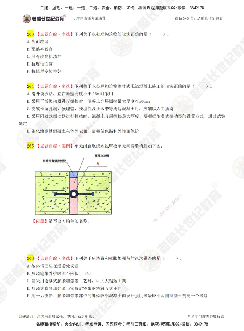 04老船长一建市政&mdash;&mdash;点题强化直播04-题目_2026年一级建造师_2026年一建市政_2025年一建市政SVIP_04-冲刺串讲✿考点强化✿小灶集训_40-市政《点题强化班》老船长JQ推荐_讲义