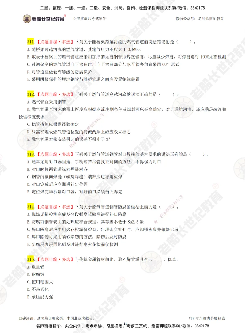 04老船长一建市政&mdash;&mdash;点题强化直播04-题目_2026年一级建造师_2026年一建市政_2025年一建市政SVIP_04-冲刺串讲✿考点强化✿小灶集训_40-市政《点题强化班》老船长JQ推荐_讲义
