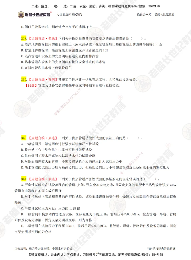 04老船长一建市政&mdash;&mdash;点题强化直播04-题目_2026年一级建造师_2026年一建市政_2025年一建市政SVIP_04-冲刺串讲✿考点强化✿小灶集训_40-市政《点题强化班》老船长JQ推荐_讲义