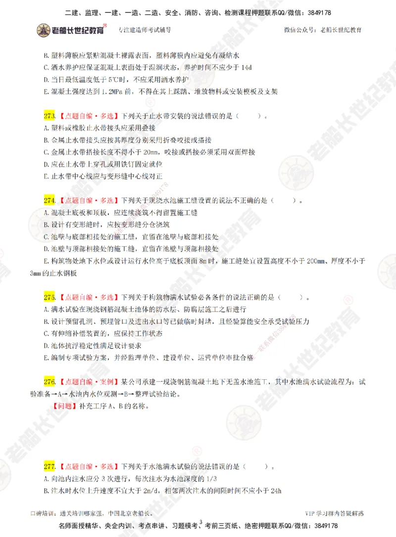 04老船长一建市政&mdash;&mdash;点题强化直播04-题目_2026年一级建造师_2026年一建市政_2025年一建市政SVIP_04-冲刺串讲✿考点强化✿小灶集训_40-市政《点题强化班》老船长JQ推荐_讲义