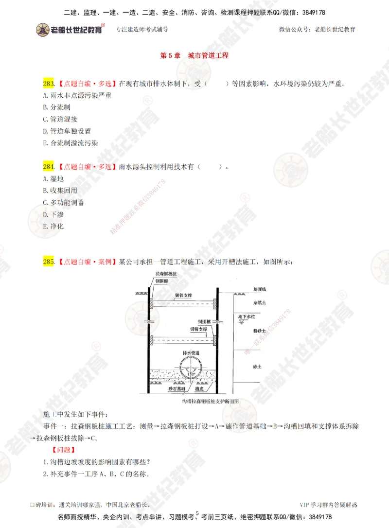 04老船长一建市政&mdash;&mdash;点题强化直播04-题目_2026年一级建造师_2026年一建市政_2025年一建市政SVIP_04-冲刺串讲✿考点强化✿小灶集训_40-市政《点题强化班》老船长JQ推荐_讲义