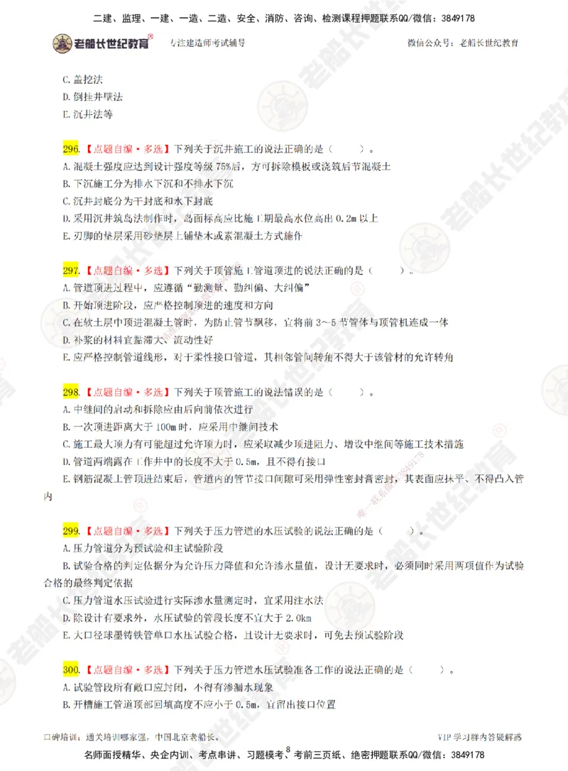 04老船长一建市政&mdash;&mdash;点题强化直播04-题目_2026年一级建造师_2026年一建市政_2025年一建市政SVIP_04-冲刺串讲✿考点强化✿小灶集训_40-市政《点题强化班》老船长JQ推荐_讲义