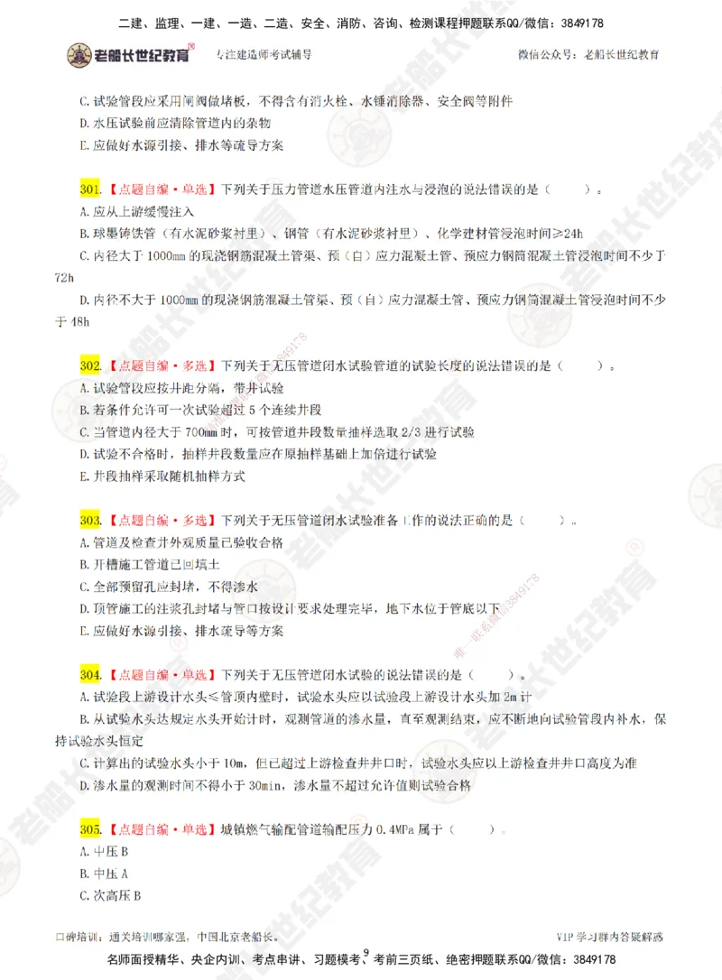 04老船长一建市政&mdash;&mdash;点题强化直播04-题目_2026年一级建造师_2026年一建市政_2025年一建市政SVIP_04-冲刺串讲✿考点强化✿小灶集训_40-市政《点题强化班》老船长JQ推荐_讲义