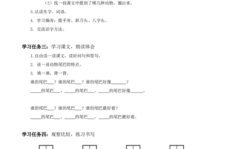 课文6《比尾巴》（学习任务单）-（统编版）_一年级语文上册（统编版）_老课标资料_学习任务单