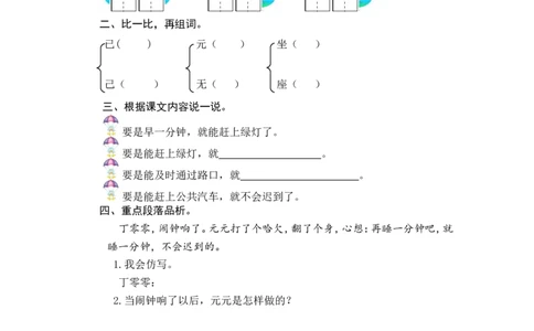 16一分钟_一年级语文下册（统编版）_老课标资料_一下语文含教学视频_第一套_009-试题试卷word版可下载打印_课时练_课时练_16一分钟