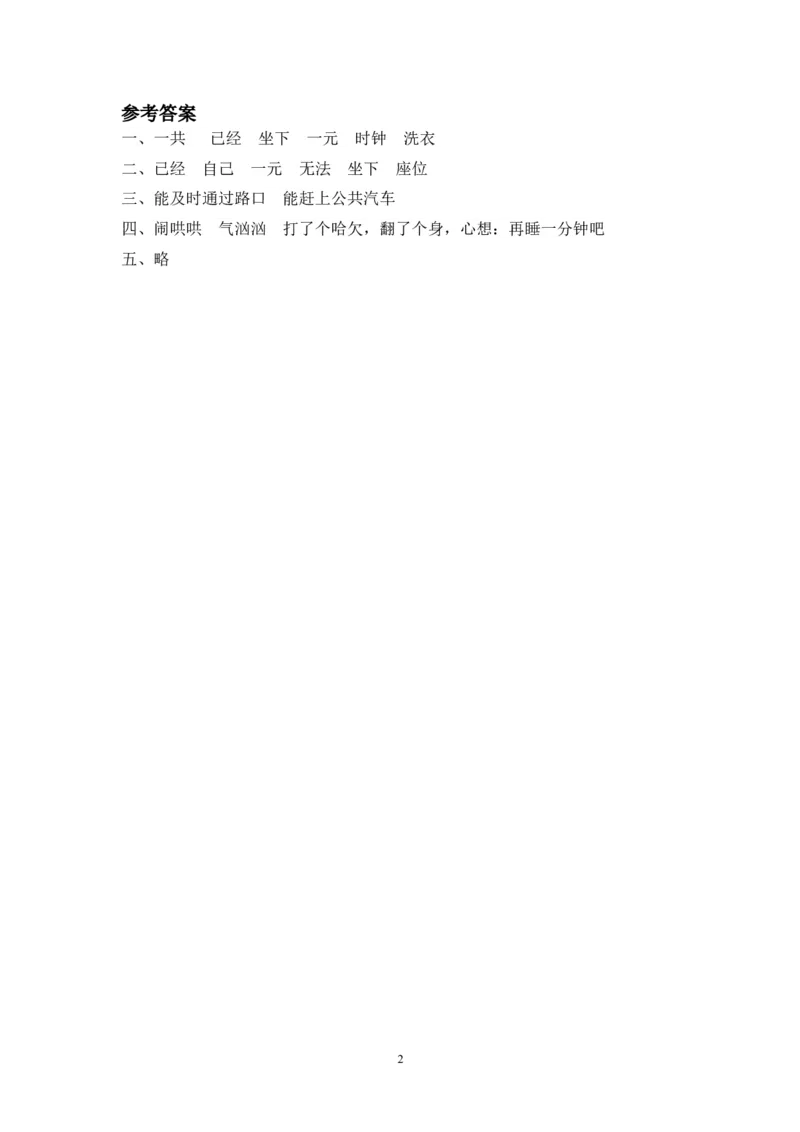 16一分钟_一年级语文下册（统编版）_老课标资料_一下语文含教学视频_第一套_009-试题试卷word版可下载打印_课时练_课时练_16一分钟