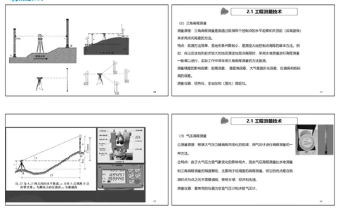 （新教材）视频05&mdash;07集.2.1工程测量技术（可打印版）_2026年一级建造师_2026年一建机电_2025年一建机电SVIP_02-基础精讲✿高端面授✿深度强化_讲义