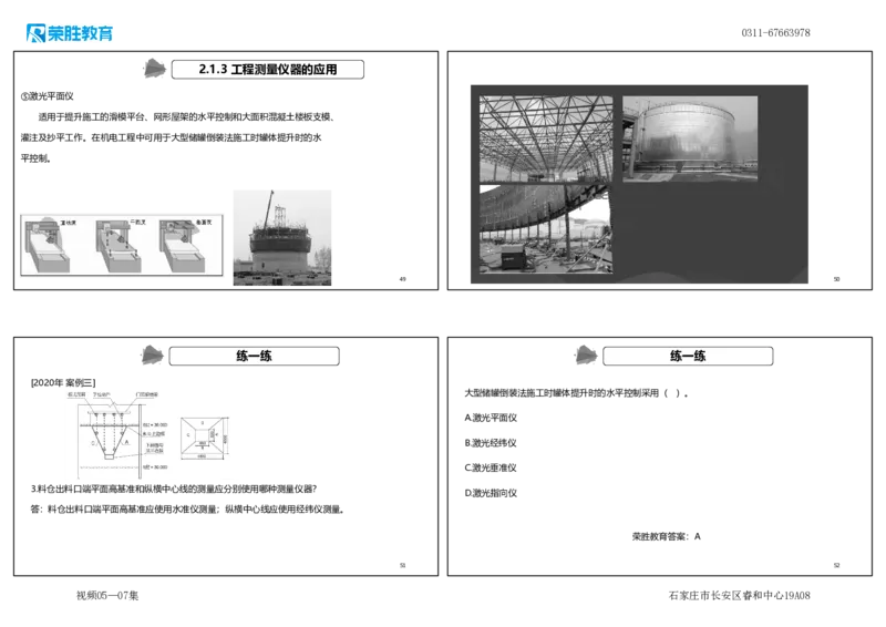 （新教材）视频05&mdash;07集.2.1工程测量技术（可打印版）_2026年一级建造师_2026年一建机电_2025年一建机电SVIP_02-基础精讲✿高端面授✿深度强化_讲义