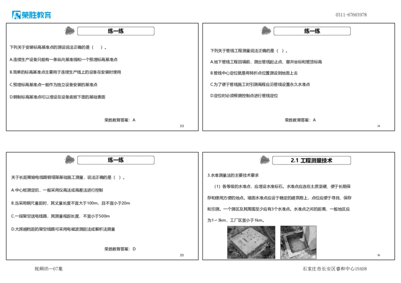 （新教材）视频05&mdash;07集.2.1工程测量技术（可打印版）_2026年一级建造师_2026年一建机电_2025年一建机电SVIP_02-基础精讲✿高端面授✿深度强化_讲义
