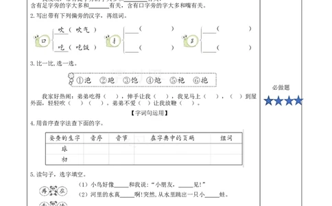 语文园地五（分层作业）-（统编版.2024）_一年级语文下册（统编版）_分层作业