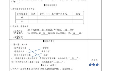 语文园地五（分层作业）-（统编版.2024）_一年级语文下册（统编版）_分层作业