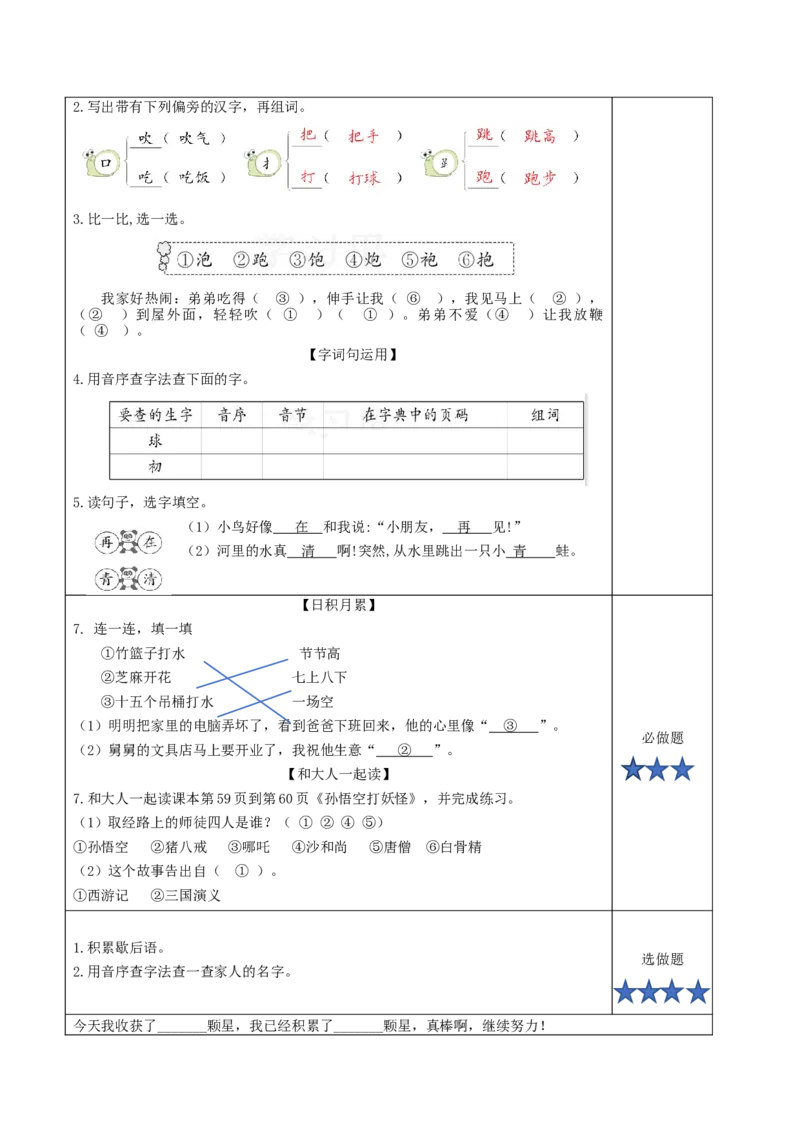 语文园地五（分层作业）-（统编版.2024）_一年级语文下册（统编版）_分层作业