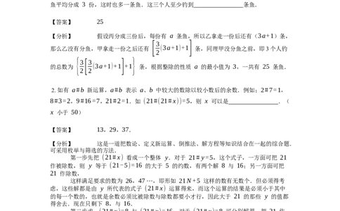 《应用题》经典还原问题基本知识点-5星题（含解析）全国通用版_小学数学母题大全一二三四五六年级上下册一题多解题母题解_《经典应用题》（含详解）