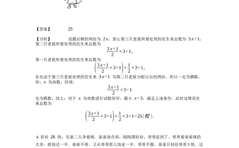 《应用题》经典还原问题基本知识点-5星题（含解析）全国通用版_小学数学母题大全一二三四五六年级上下册一题多解题母题解_《经典应用题》（含详解）
