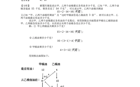 《应用题》经典还原问题基本知识点-5星题（含解析）全国通用版_小学数学母题大全一二三四五六年级上下册一题多解题母题解_《经典应用题》（含详解）