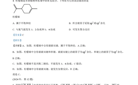 2024年高考化学试卷（天津）（解析卷）_历年高考真题合集_化学历年高考真题_新&middot;PDF版2008-2025&middot;高考化学真题_化学（按年份分类）2008-2025_2024&middot;高考化学真题