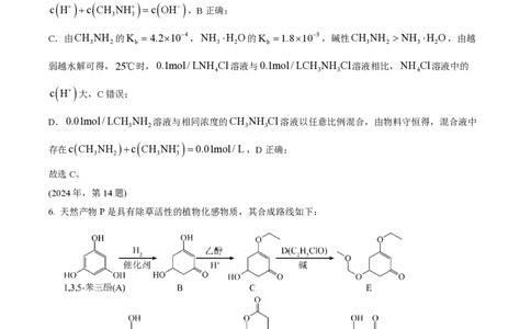 2024年高考化学试卷（天津）（解析卷）_历年高考真题合集_化学历年高考真题_新&middot;PDF版2008-2025&middot;高考化学真题_化学（按年份分类）2008-2025_2024&middot;高考化学真题