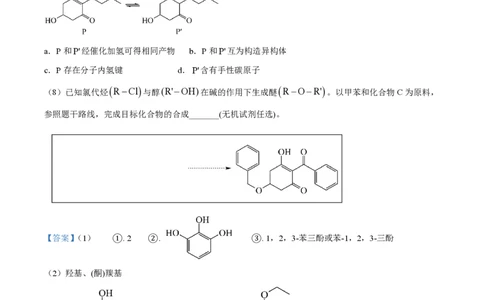 2024年高考化学试卷（天津）（解析卷）_历年高考真题合集_化学历年高考真题_新&middot;PDF版2008-2025&middot;高考化学真题_化学（按年份分类）2008-2025_2024&middot;高考化学真题
