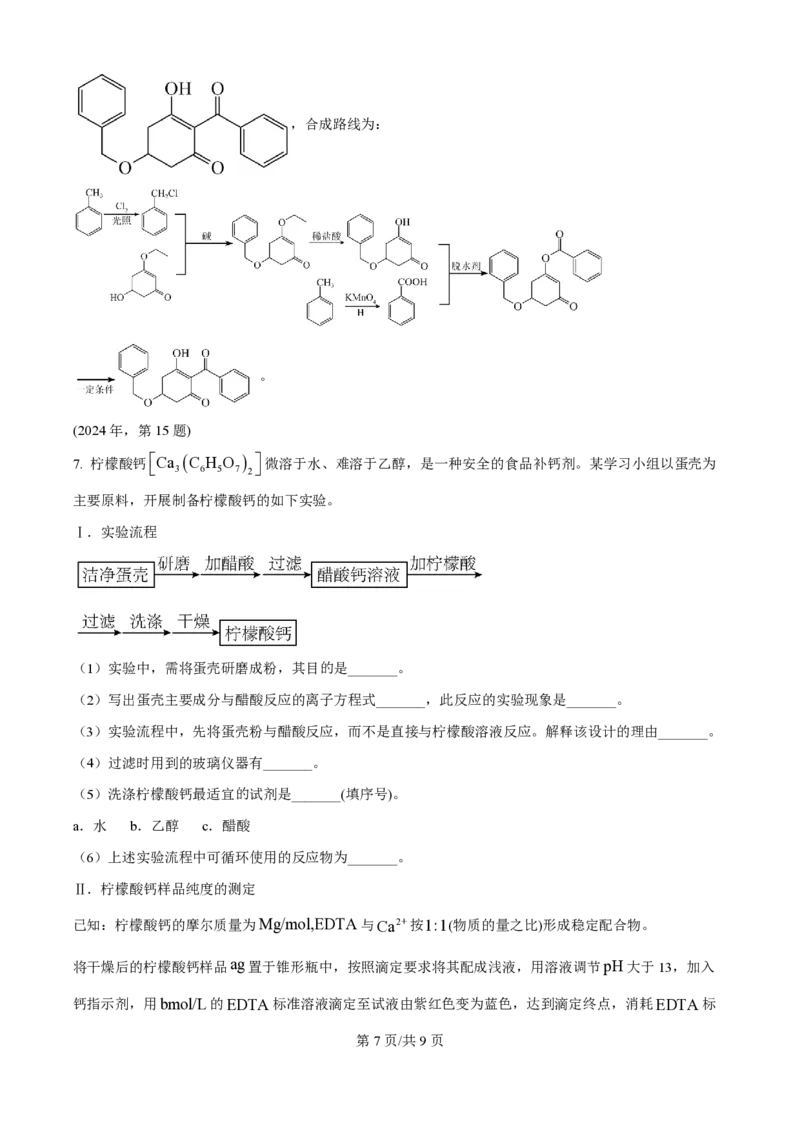 2024年高考化学试卷（天津）（解析卷）_历年高考真题合集_化学历年高考真题_新&middot;PDF版2008-2025&middot;高考化学真题_化学（按年份分类）2008-2025_2024&middot;高考化学真题