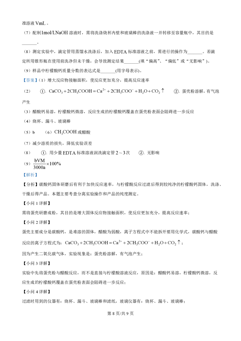 2024年高考化学试卷（天津）（解析卷）_历年高考真题合集_化学历年高考真题_新&middot;PDF版2008-2025&middot;高考化学真题_化学（按年份分类）2008-2025_2024&middot;高考化学真题