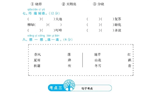 《名校闯关梳理卷》语文1年级下册（RJ）_一年级上下册资料_小学一年级学习资料-25年更新版_1-02、小学一年级语文下册_3-6-2-2、练习题、作业、专项、试卷_部编（人教）版_电子册类