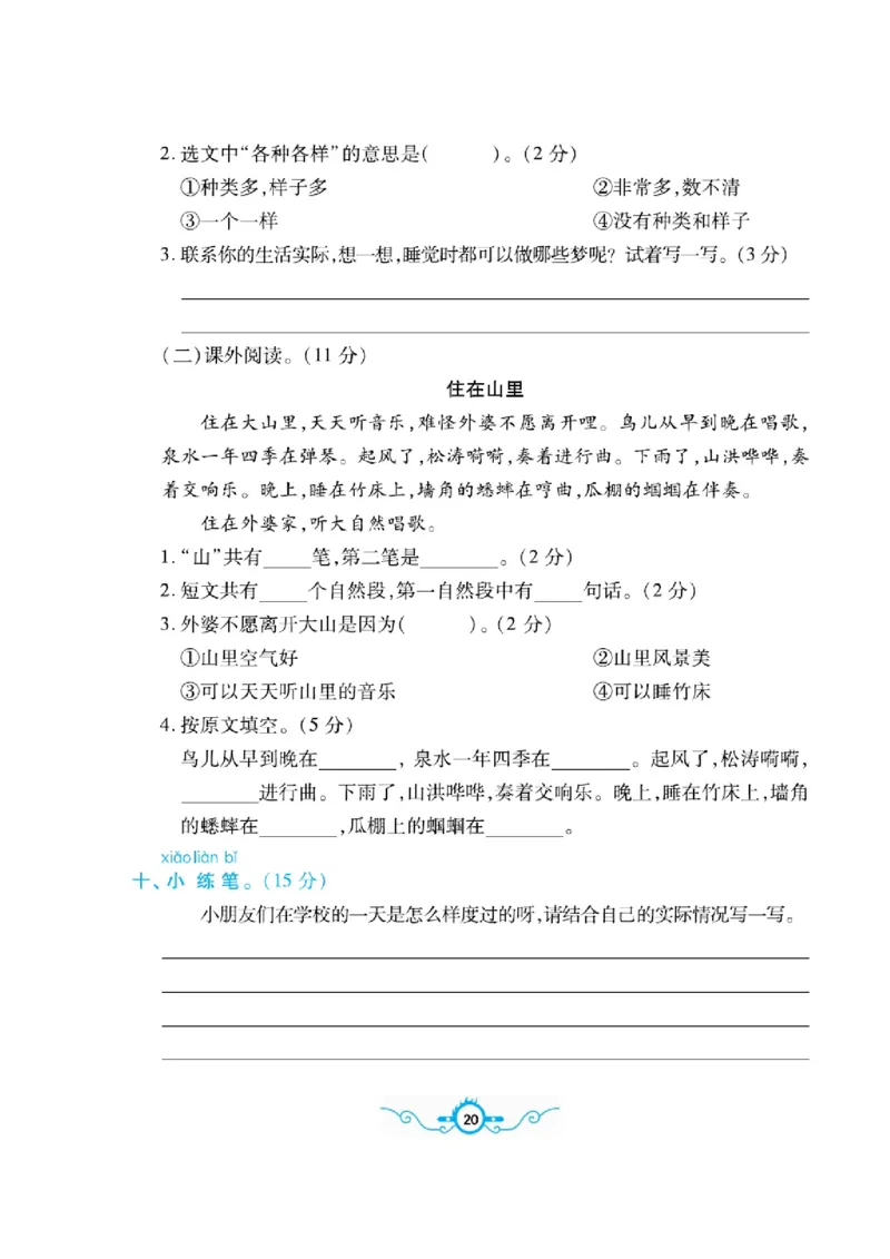 《名校闯关梳理卷》语文1年级下册（RJ）_一年级上下册资料_小学一年级学习资料-25年更新版_1-02、小学一年级语文下册_3-6-2-2、练习题、作业、专项、试卷_部编（人教）版_电子册类