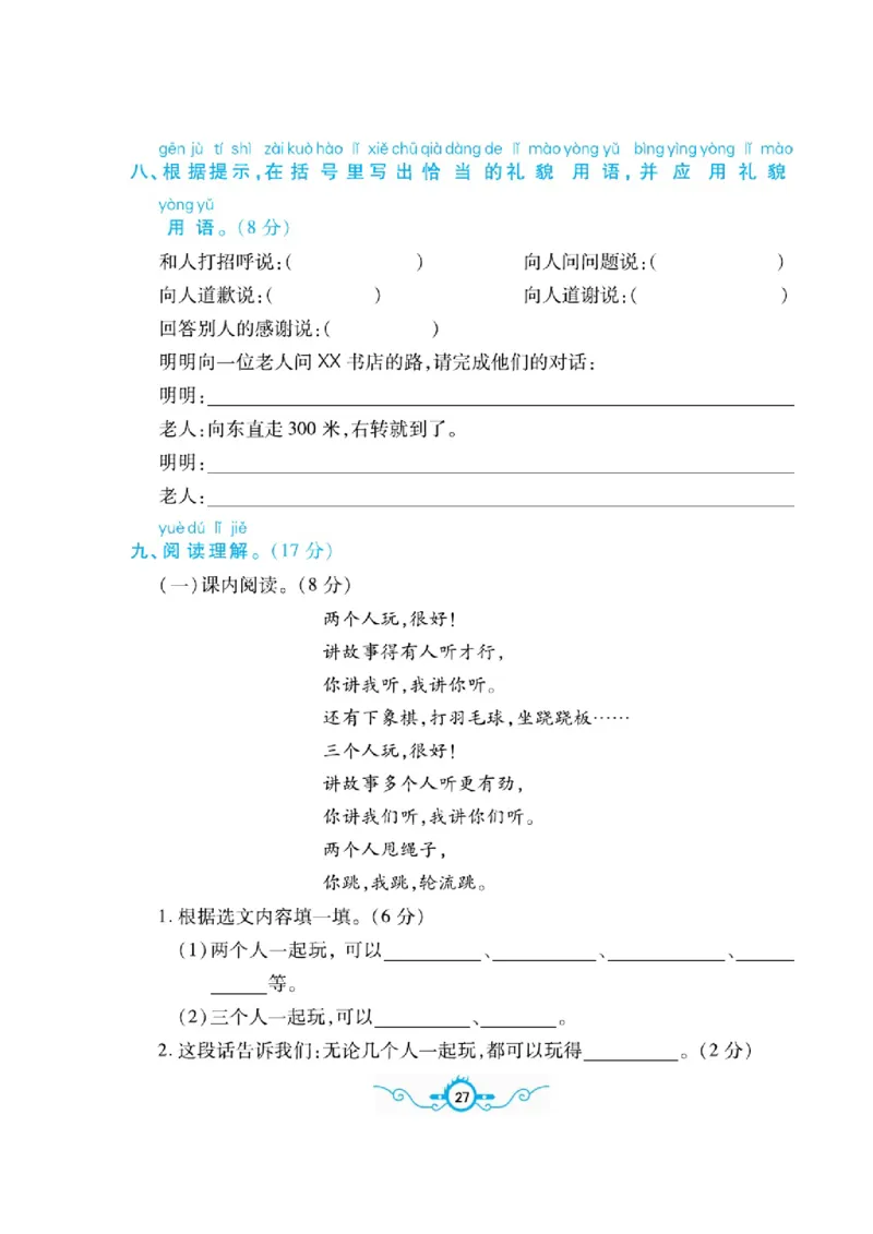 《名校闯关梳理卷》语文1年级下册（RJ）_一年级上下册资料_小学一年级学习资料-25年更新版_1-02、小学一年级语文下册_3-6-2-2、练习题、作业、专项、试卷_部编（人教）版_电子册类