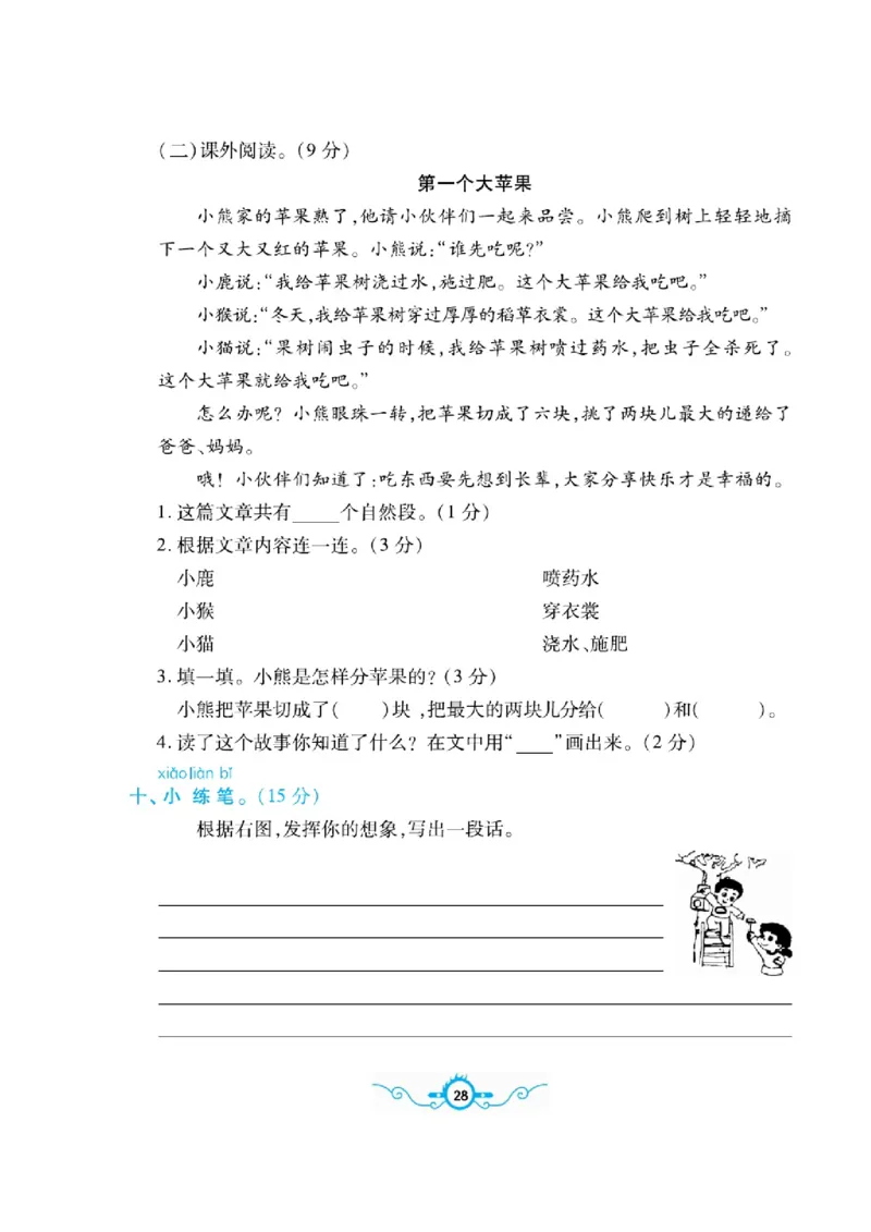 《名校闯关梳理卷》语文1年级下册（RJ）_一年级上下册资料_小学一年级学习资料-25年更新版_1-02、小学一年级语文下册_3-6-2-2、练习题、作业、专项、试卷_部编（人教）版_电子册类