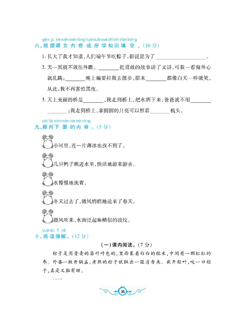 《名校闯关梳理卷》语文1年级下册（RJ）_一年级上下册资料_小学一年级学习资料-25年更新版_1-02、小学一年级语文下册_3-6-2-2、练习题、作业、专项、试卷_部编（人教）版_电子册类