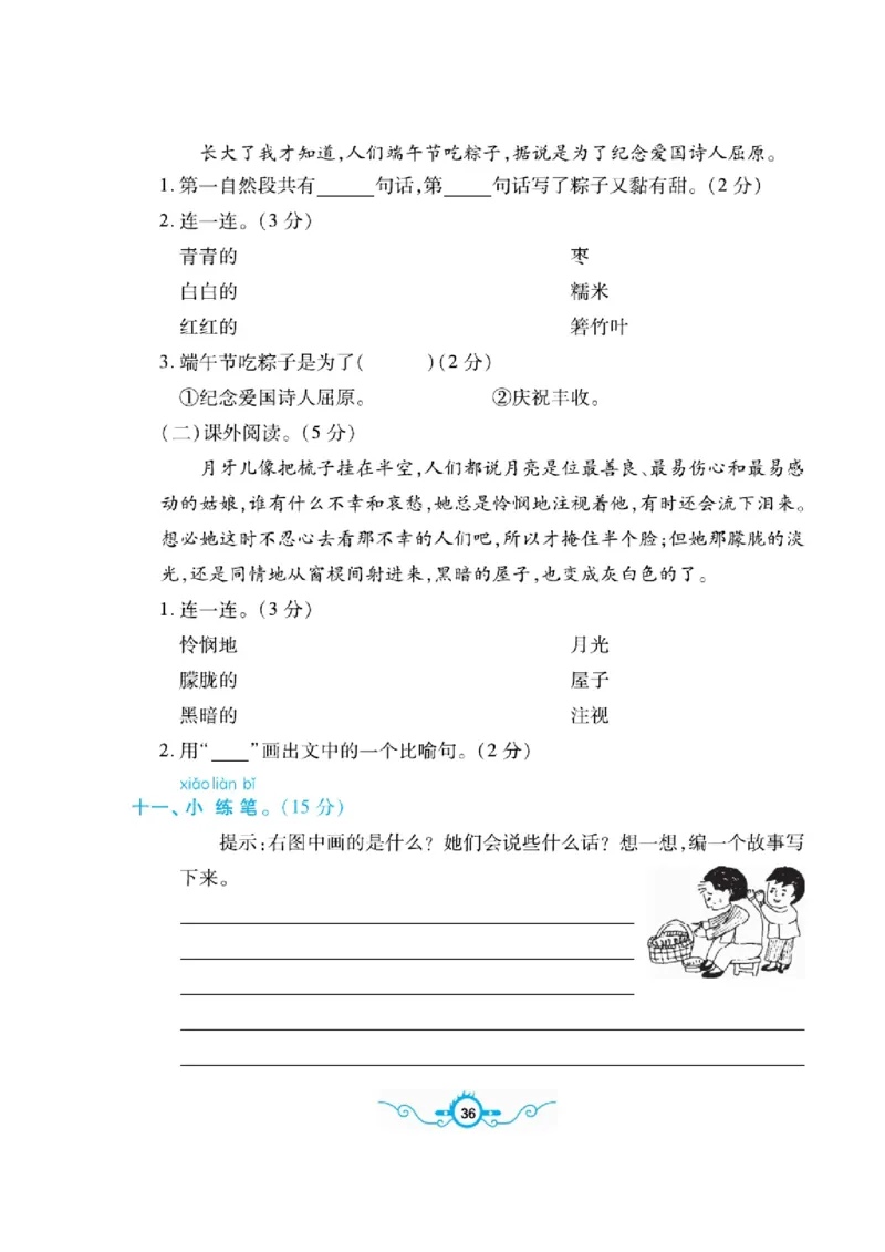 《名校闯关梳理卷》语文1年级下册（RJ）_一年级上下册资料_小学一年级学习资料-25年更新版_1-02、小学一年级语文下册_3-6-2-2、练习题、作业、专项、试卷_部编（人教）版_电子册类